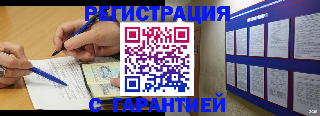 прописка штамп в Череповце