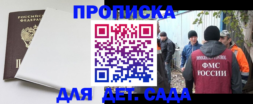 прописка для школы в Череповце